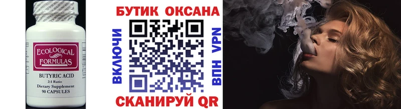 БУТИРАТ оксана  что такое   МЕГА рабочий сайт  Белореченск 