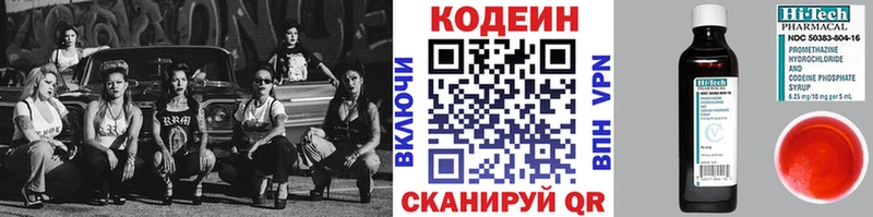 Codein напиток Lean (лин)  Белореченск 